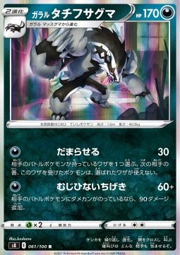 Galarian Obstagoon
