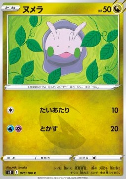 Goomy
