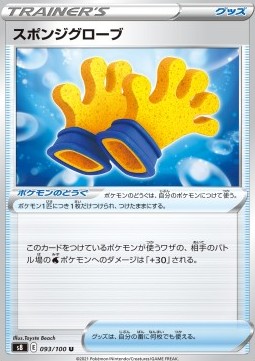 Spongy Gloves