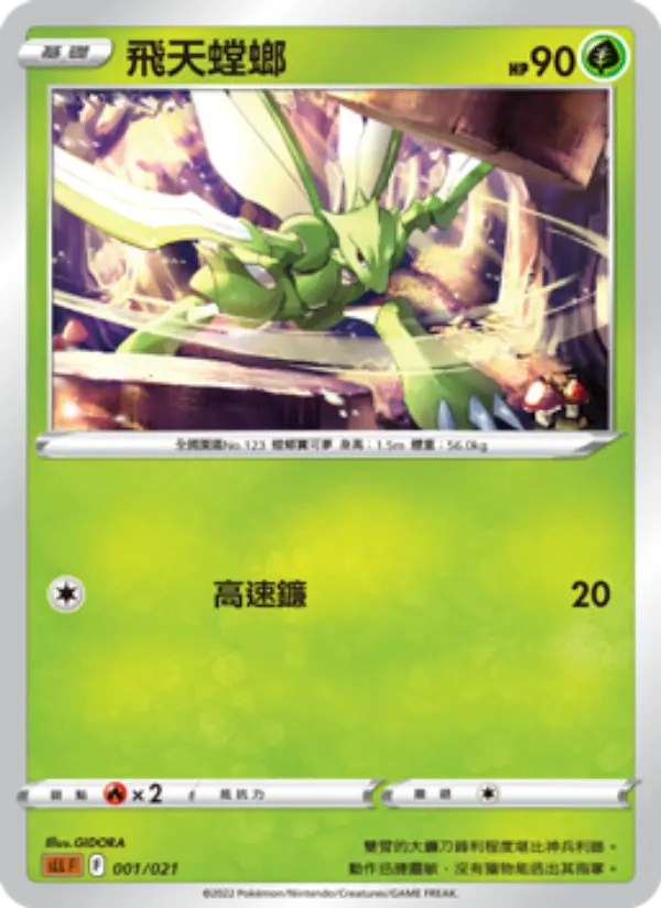 Scyther