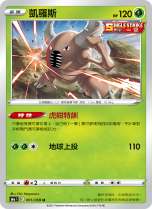 Pinsir