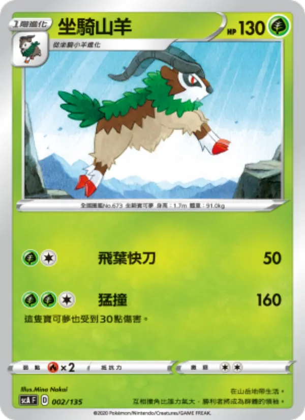 坐騎山羊