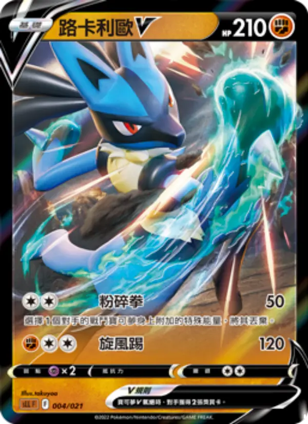 Lucario V