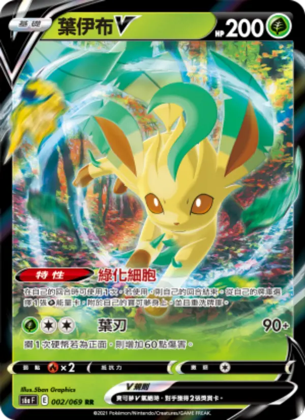 Leafeon V
