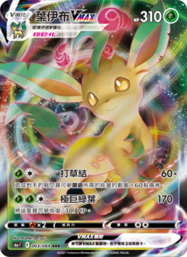 Leafeon VMAX
