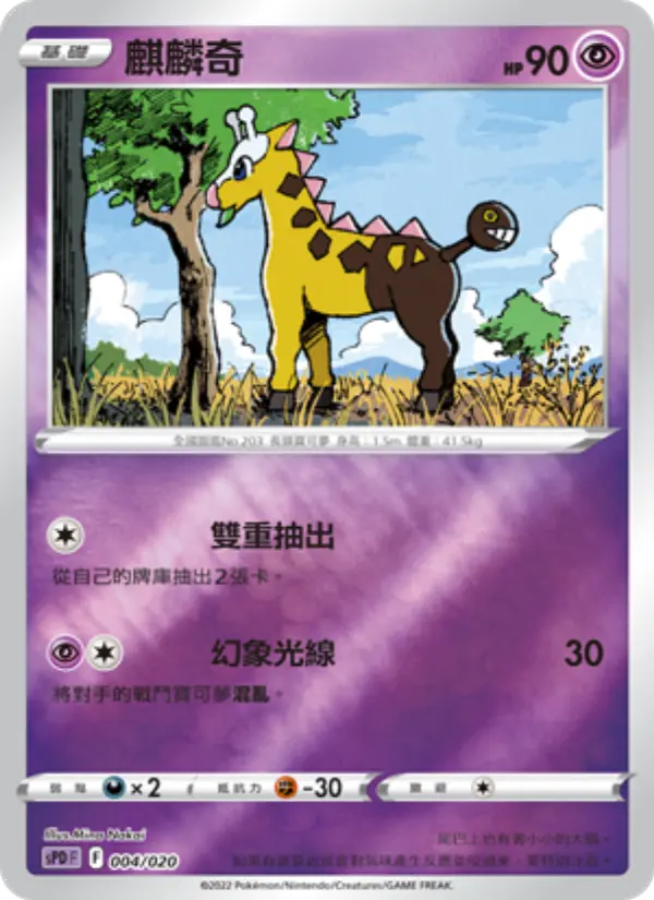 Girafarig