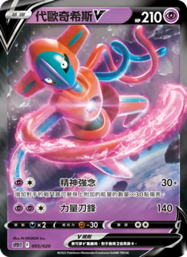 Deoxys V