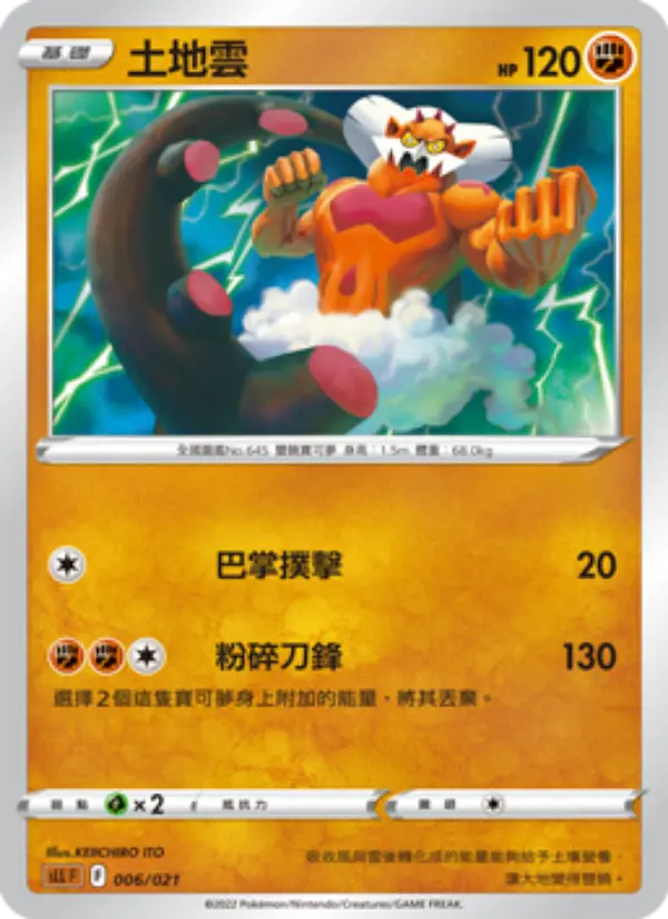 Landorus