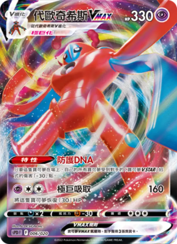 Deoxys VMAX