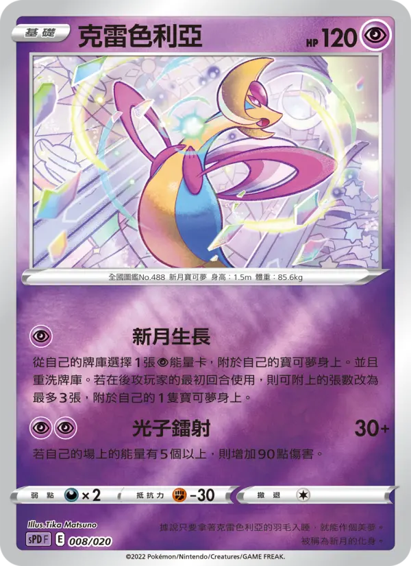 Cresselia