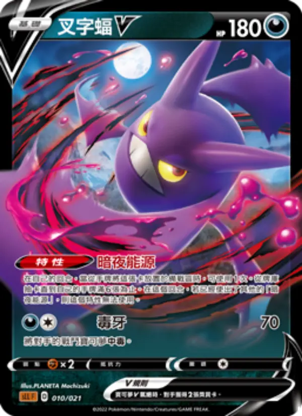 Crobat V