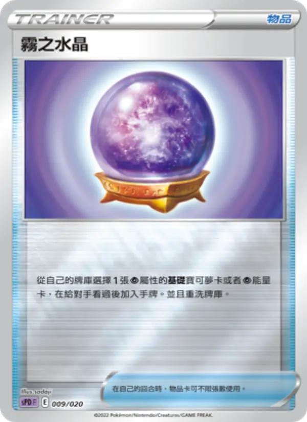 Fog Crystal