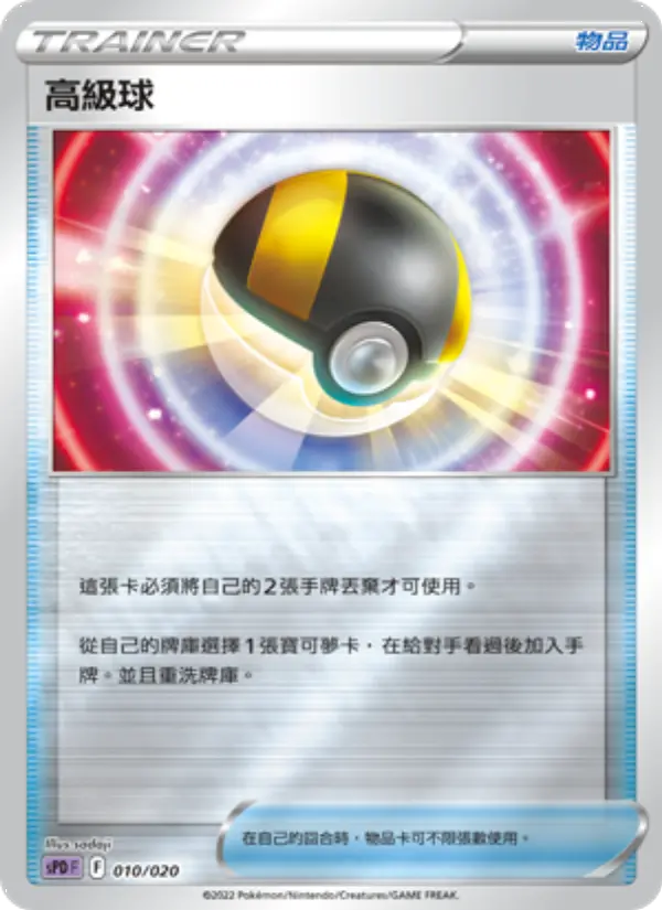 Ultra Ball