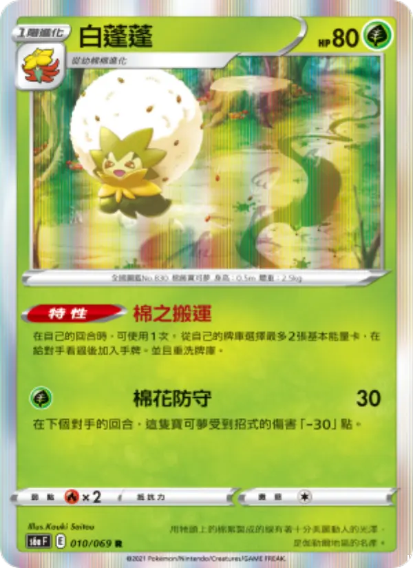 Eldegoss
