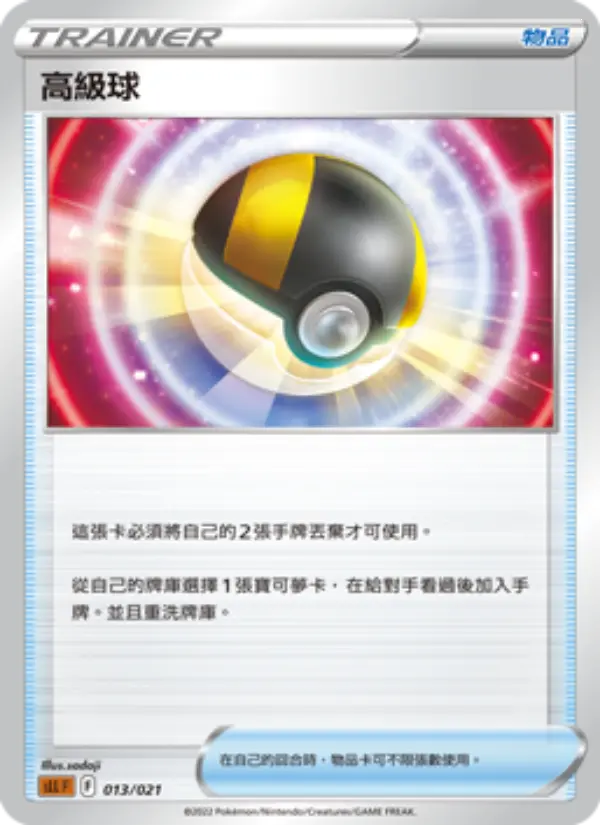 Ultra Ball