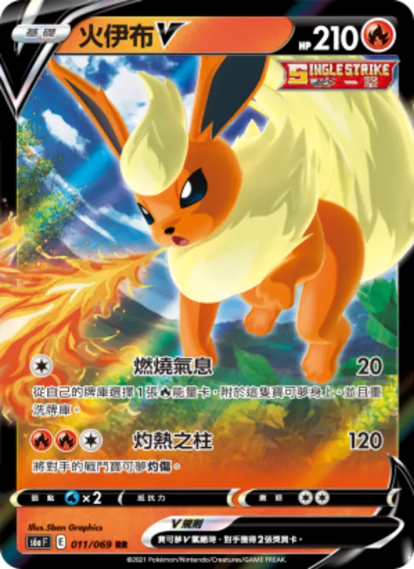 Flareon V