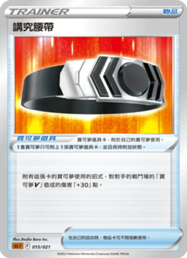 Choice Belt