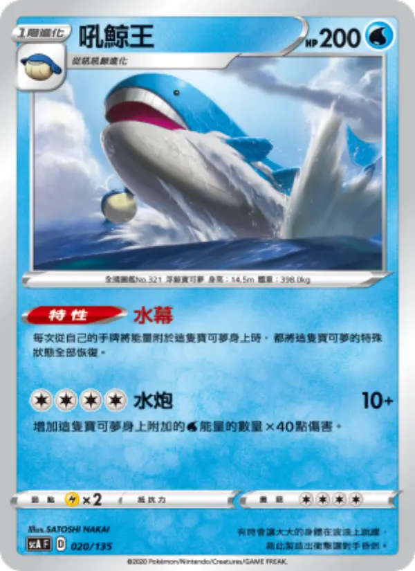 吼鯨王