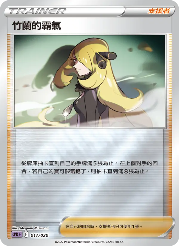 Cynthia's Ambition