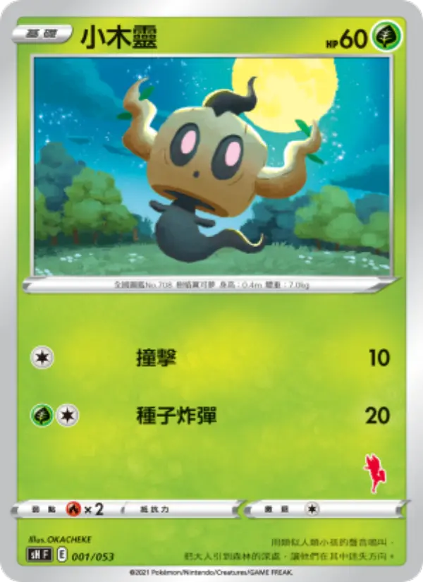 Phantump