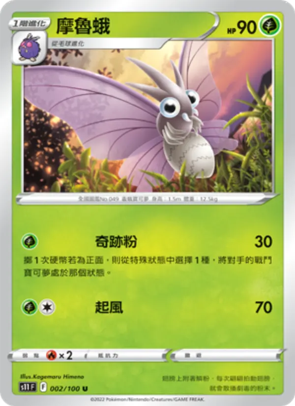 Venomoth