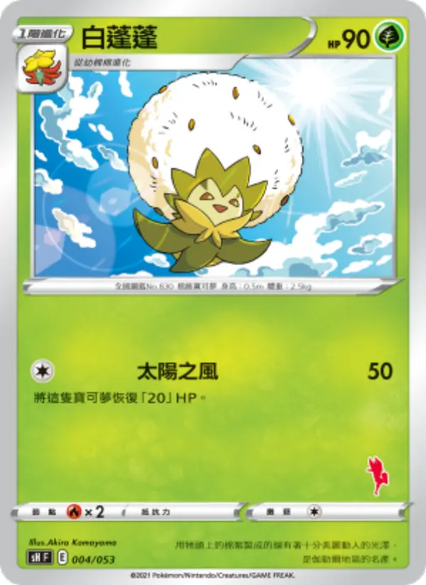 Eldegoss