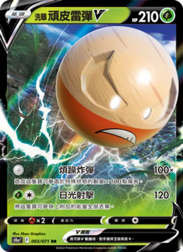 Hisuian Electrode V