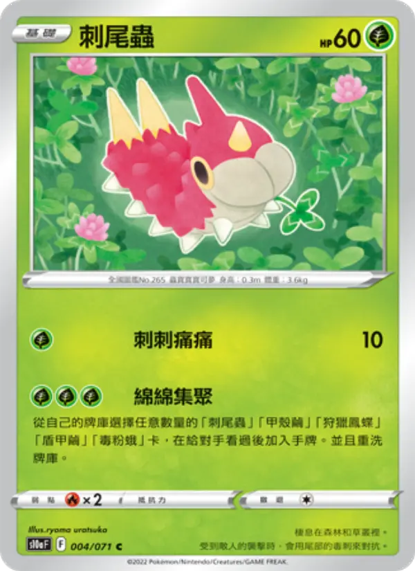 Wurmple