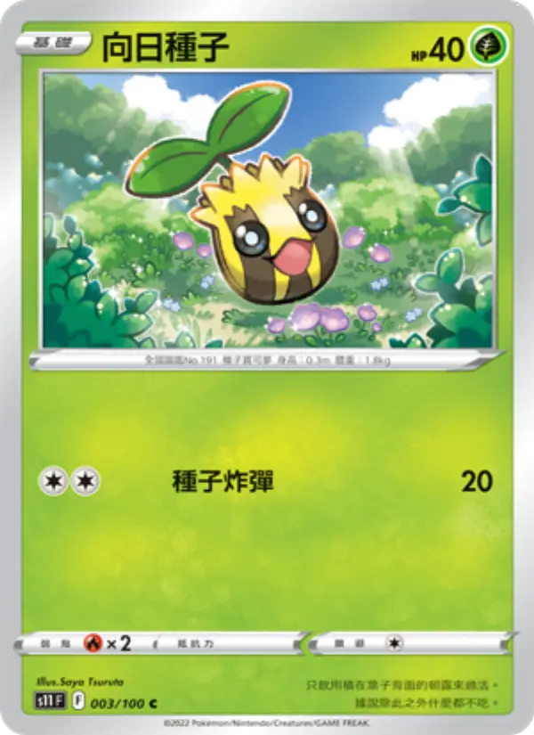 Sunkern