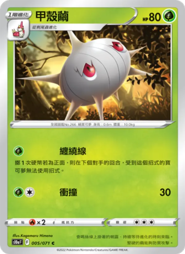 Silcoon