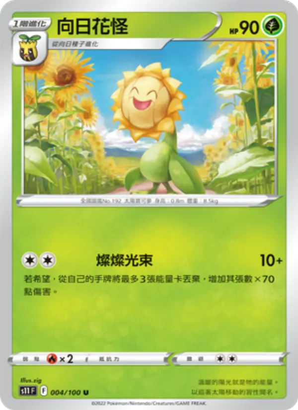 Sunflora