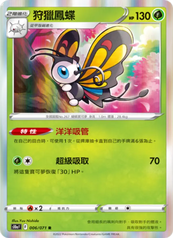 Beautifly