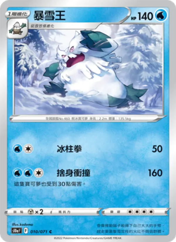 Abomasnow
