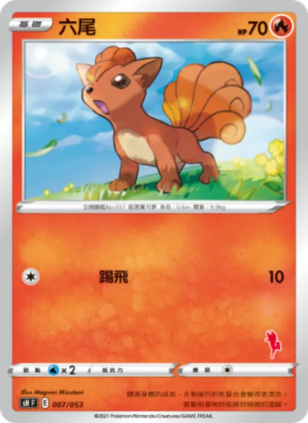 Vulpix