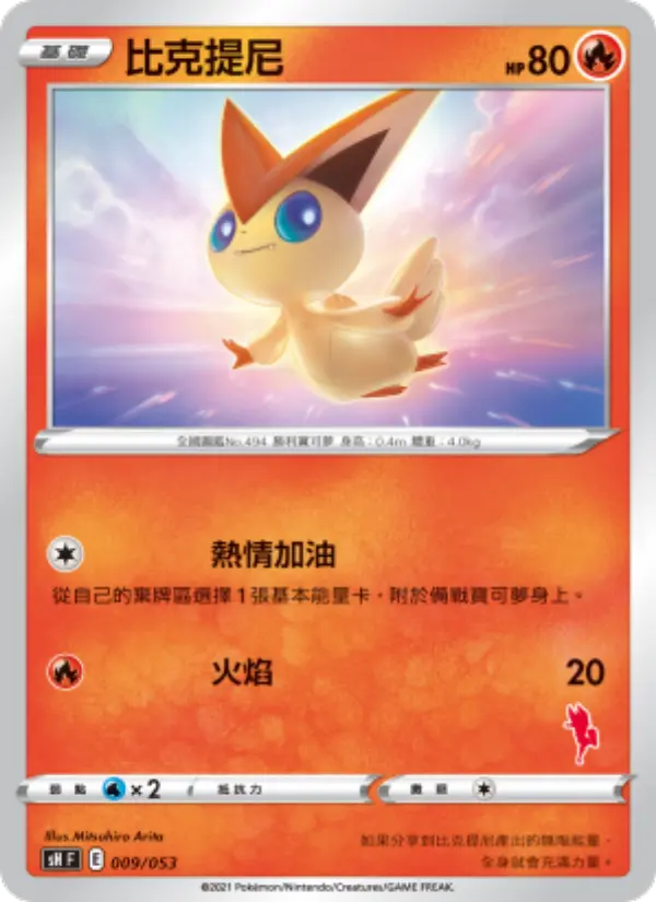 Victini