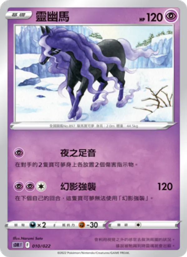 靈幽馬