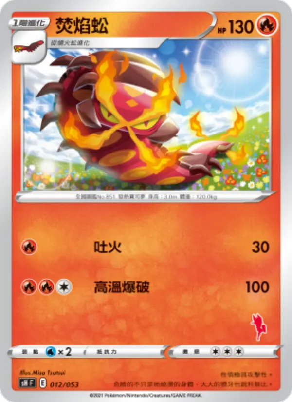 Centiskorch