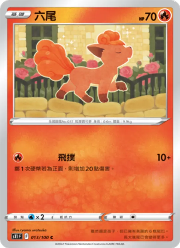 Vulpix