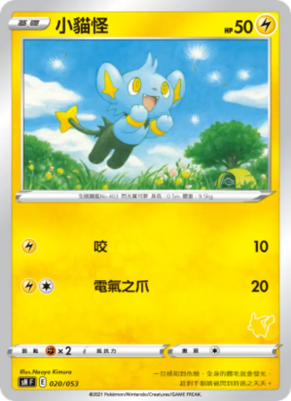 Shinx