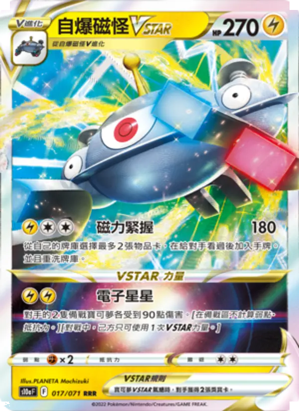 Magnezone VSTAR