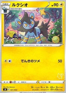Luxio