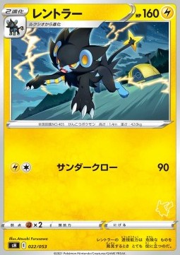 Luxray