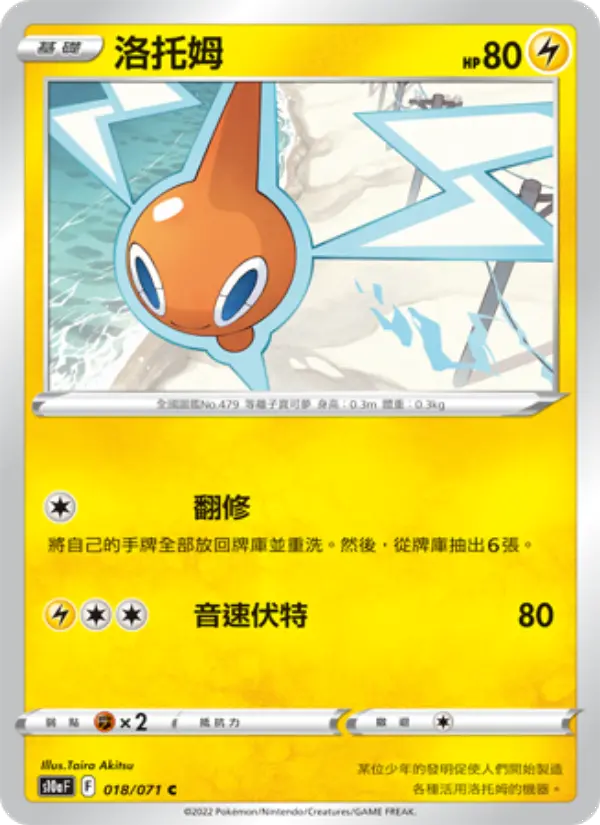 Rotom