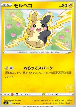 Morpeko