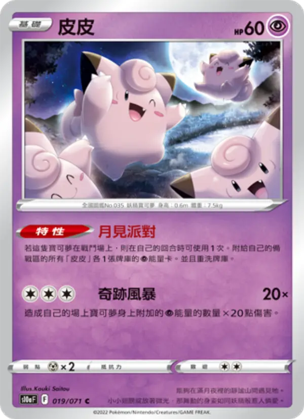 Clefairy