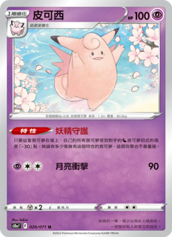 Clefable