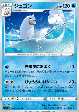 Dewgong