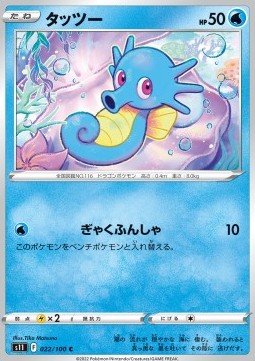 Horsea