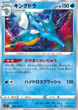 Kingdra