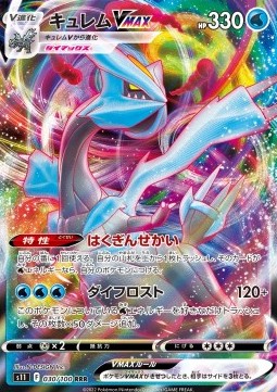 Kyurem VMAX